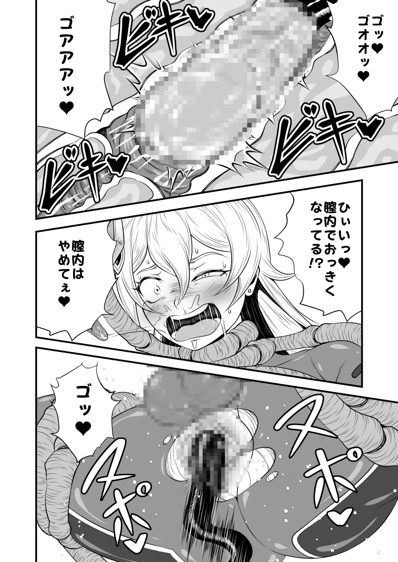 スーパーヒロイン!ヤラれたい放題Vol.3【パワーハンドエレア!!ふたなりおチンポ触手敗北】 Page.16