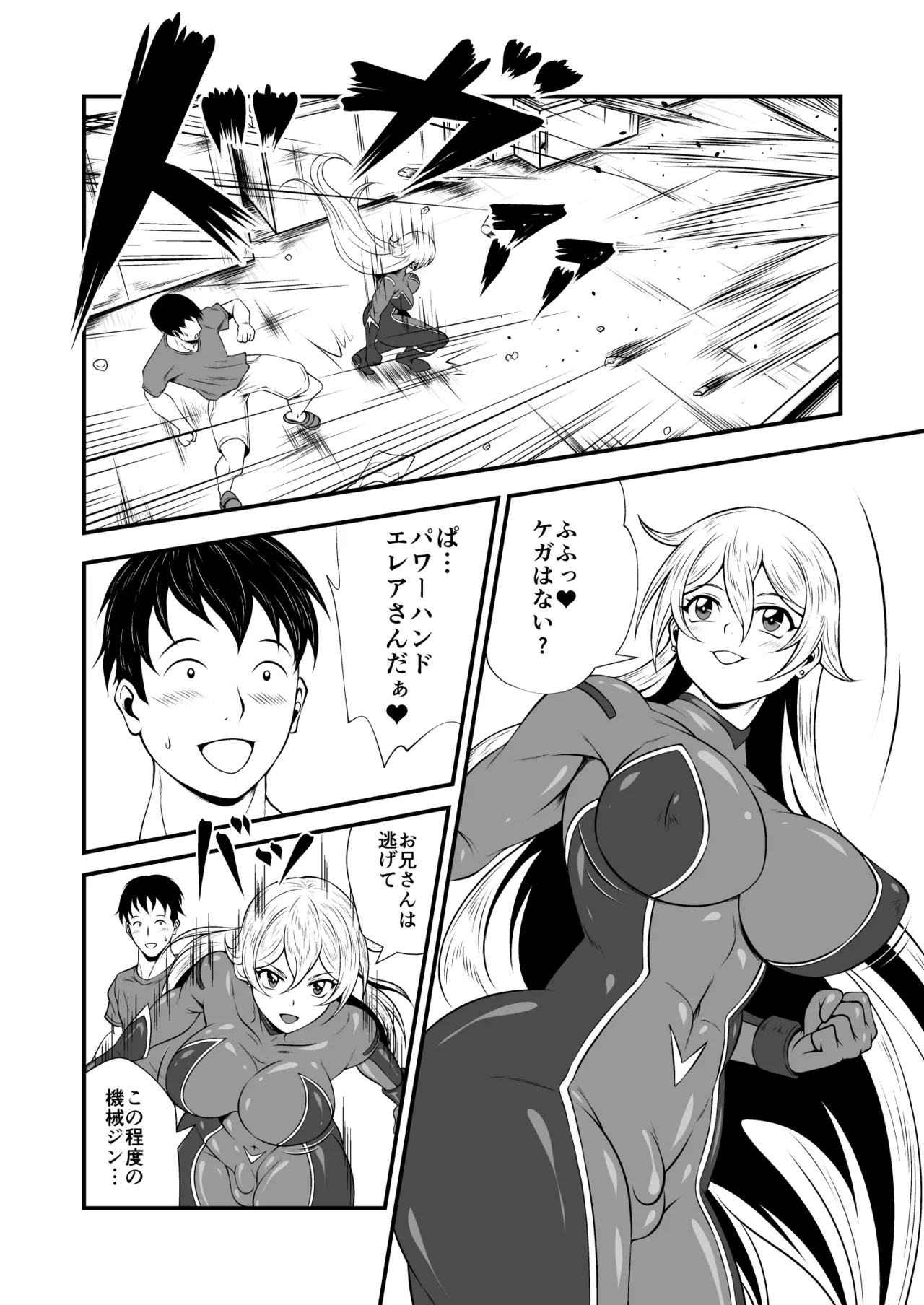 スーパーヒロイン!ヤラれたい放題Vol.3【パワーハンドエレア!!ふたなりおチンポ触手敗北】 Page.4