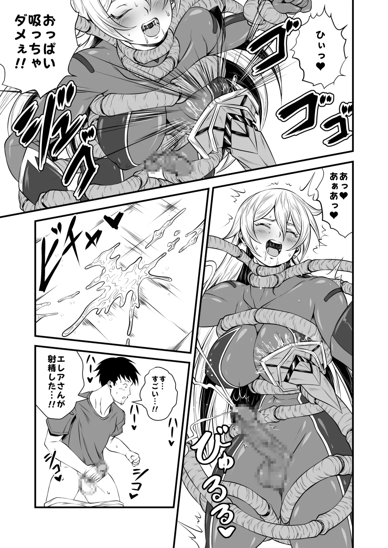 スーパーヒロイン!ヤラれたい放題Vol.3【パワーハンドエレア!!ふたなりおチンポ触手敗北】 Page.9