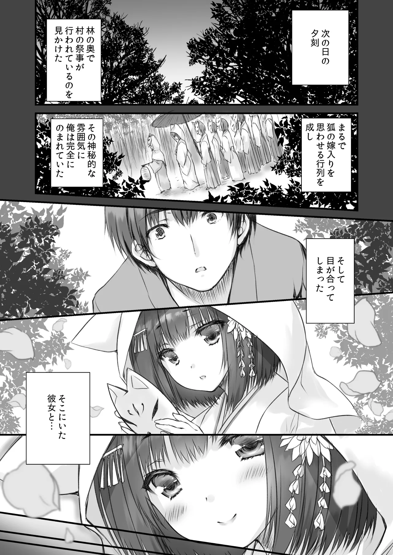 ケモ伽草子〜ケモミミ村移住記〜 Page.10