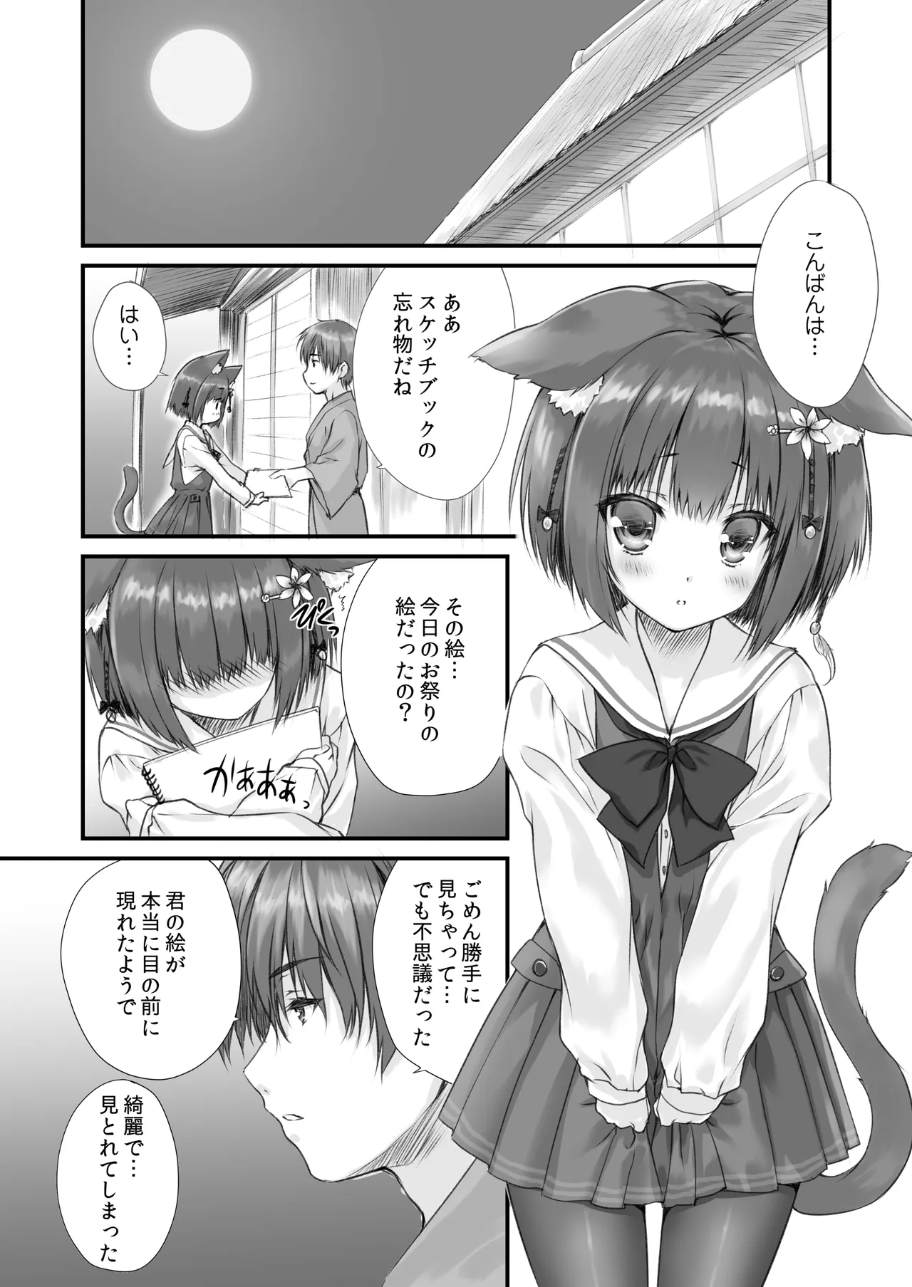 ケモ伽草子〜ケモミミ村移住記〜 Page.11