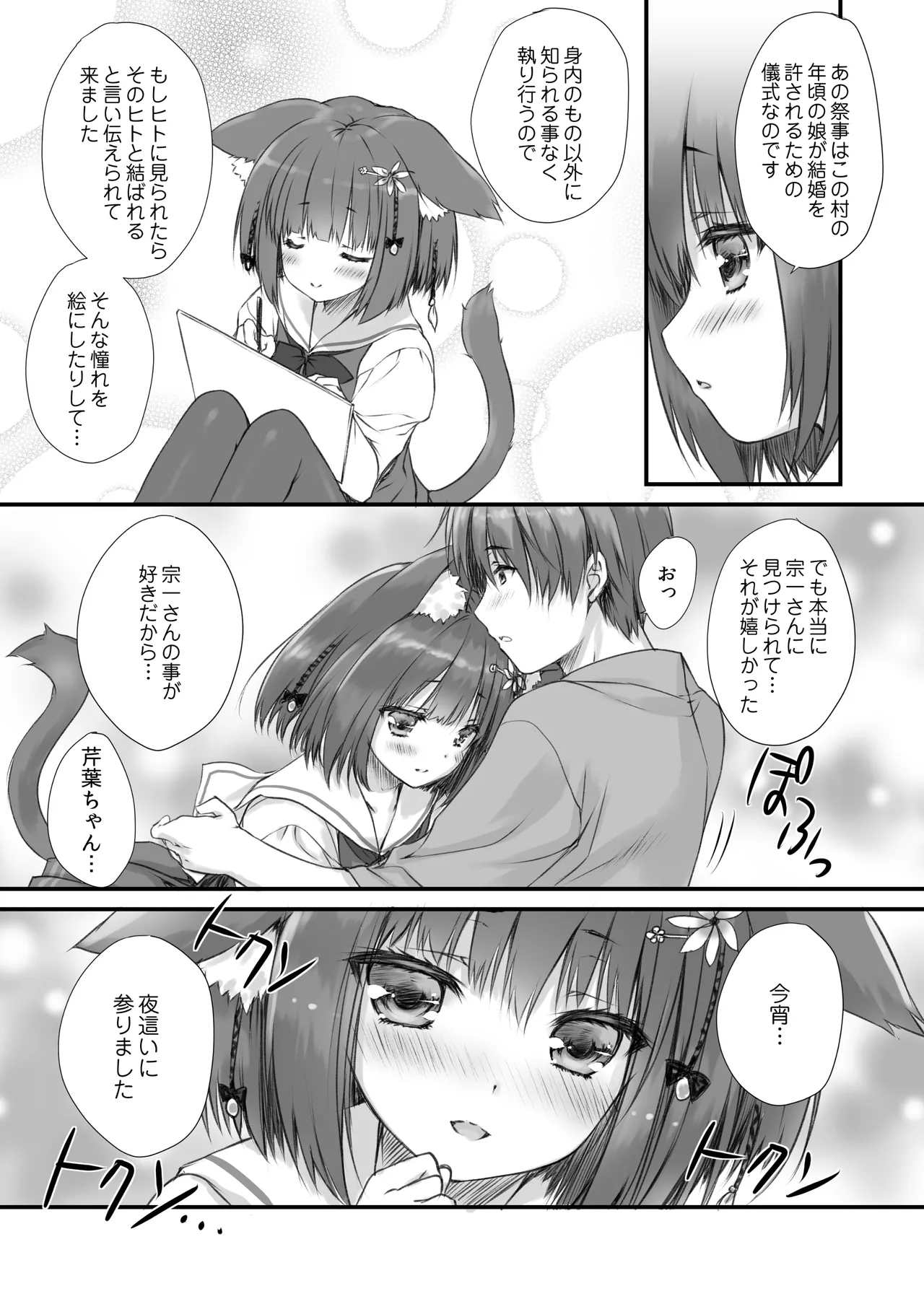 ケモ伽草子〜ケモミミ村移住記〜 Page.12