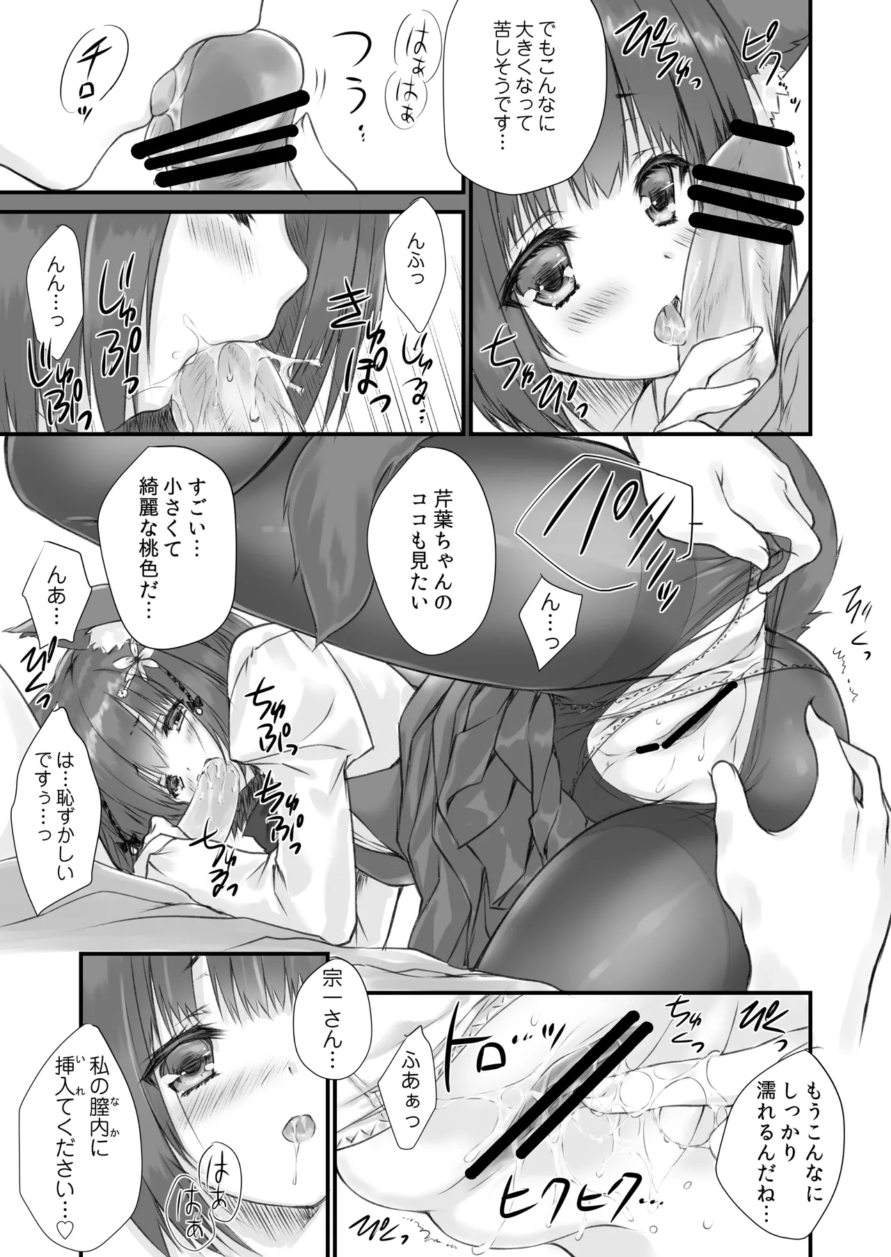 ケモ伽草子〜ケモミミ村移住記〜 Page.14