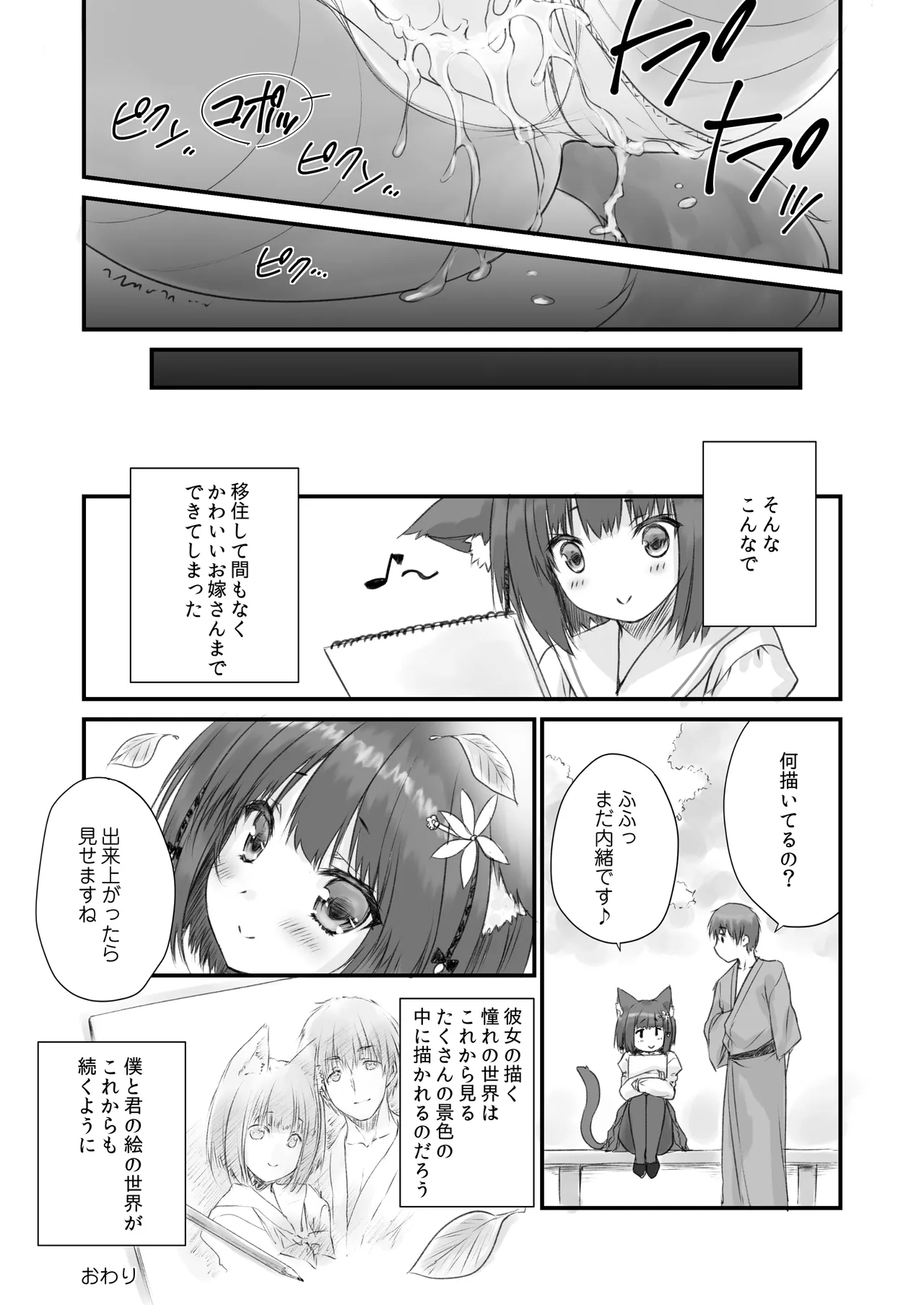 ケモ伽草子〜ケモミミ村移住記〜 Page.17
