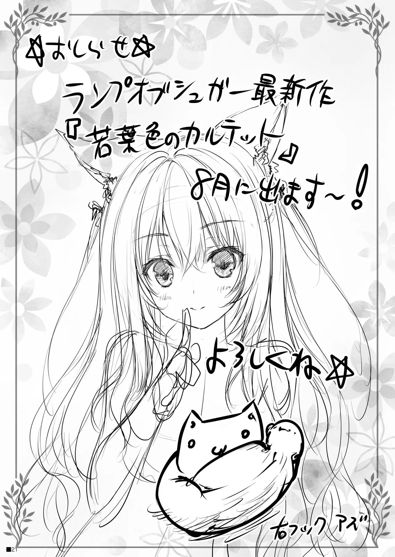 ケモ伽草子〜ケモミミ村移住記〜 Page.20