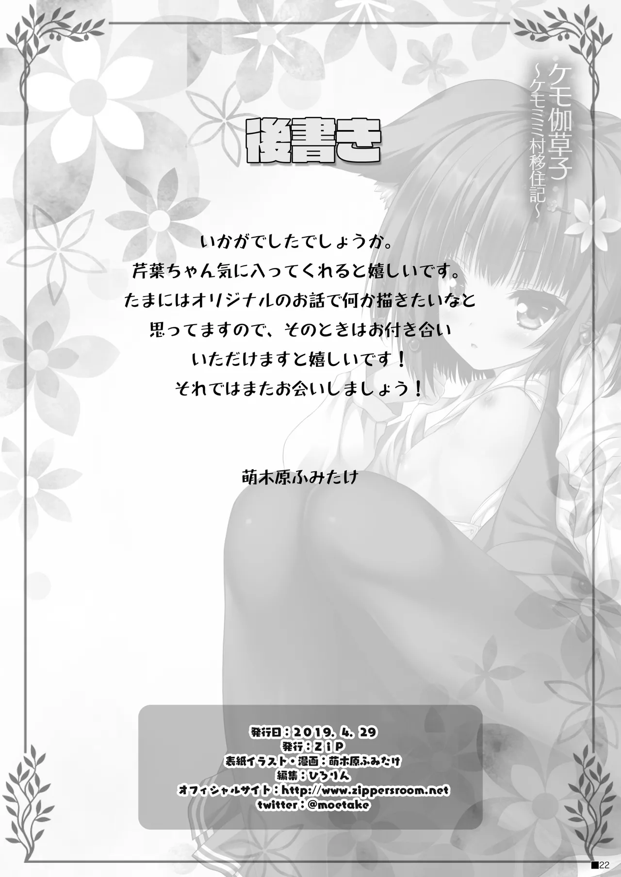 ケモ伽草子〜ケモミミ村移住記〜 Page.21