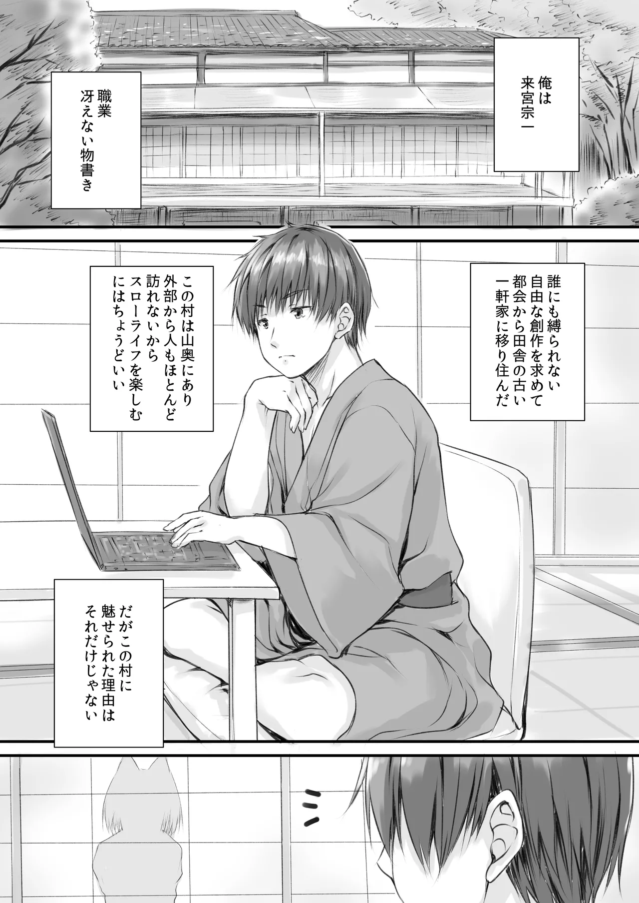 ケモ伽草子〜ケモミミ村移住記〜 Page.6