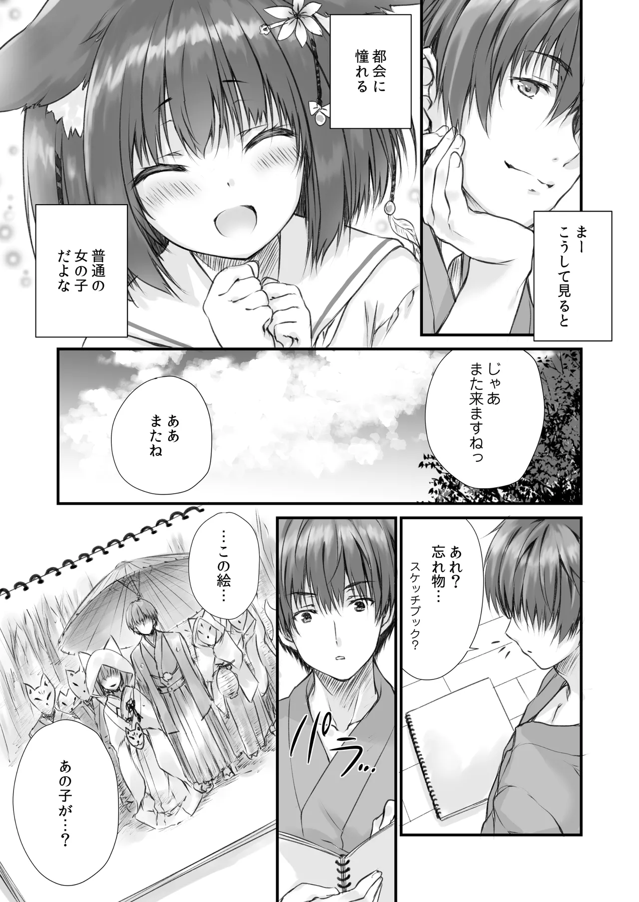 ケモ伽草子〜ケモミミ村移住記〜 Page.9