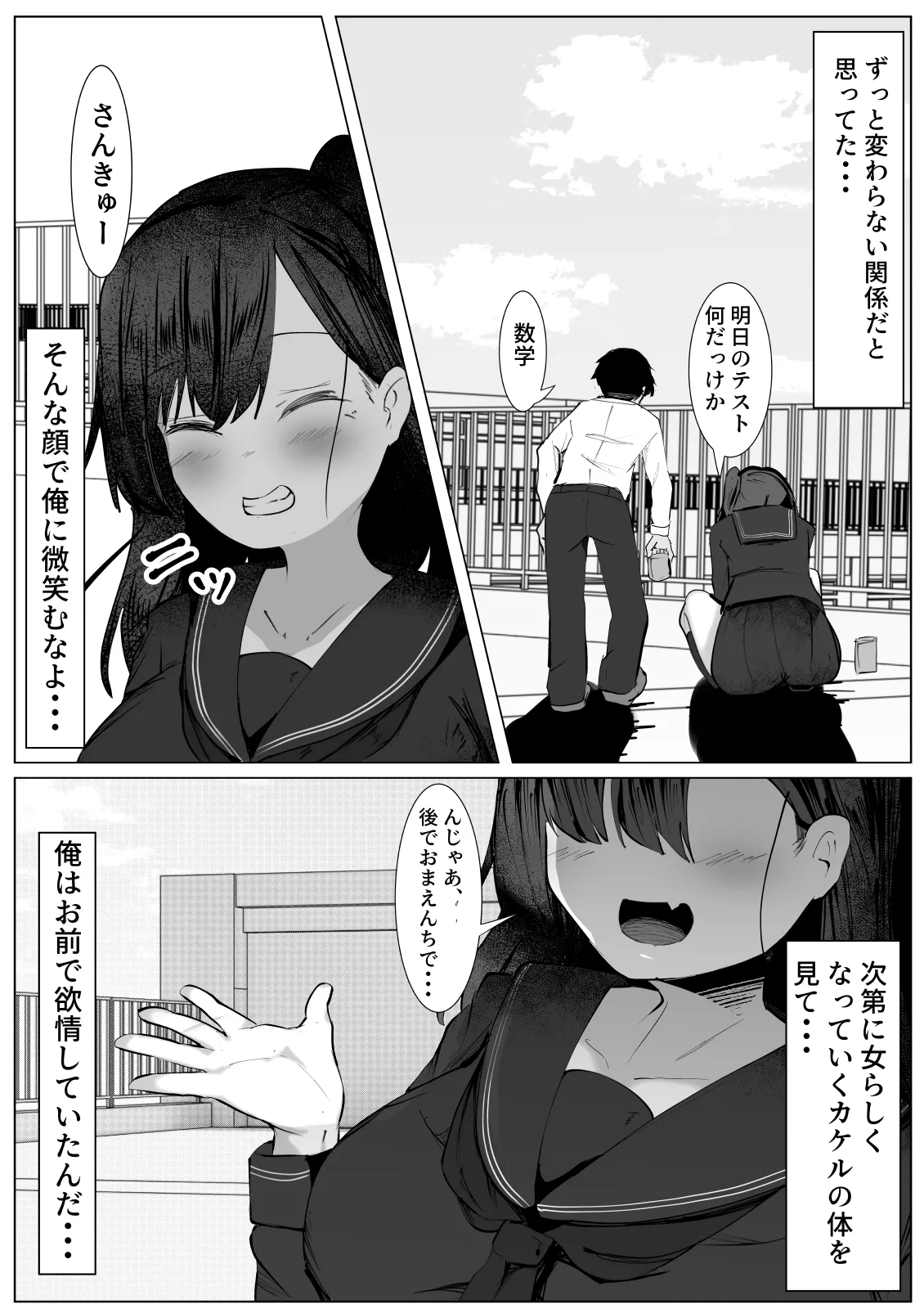 次第に女らしくなってくお前を見て...～無防備なTS少女が犯される話～ Page.4