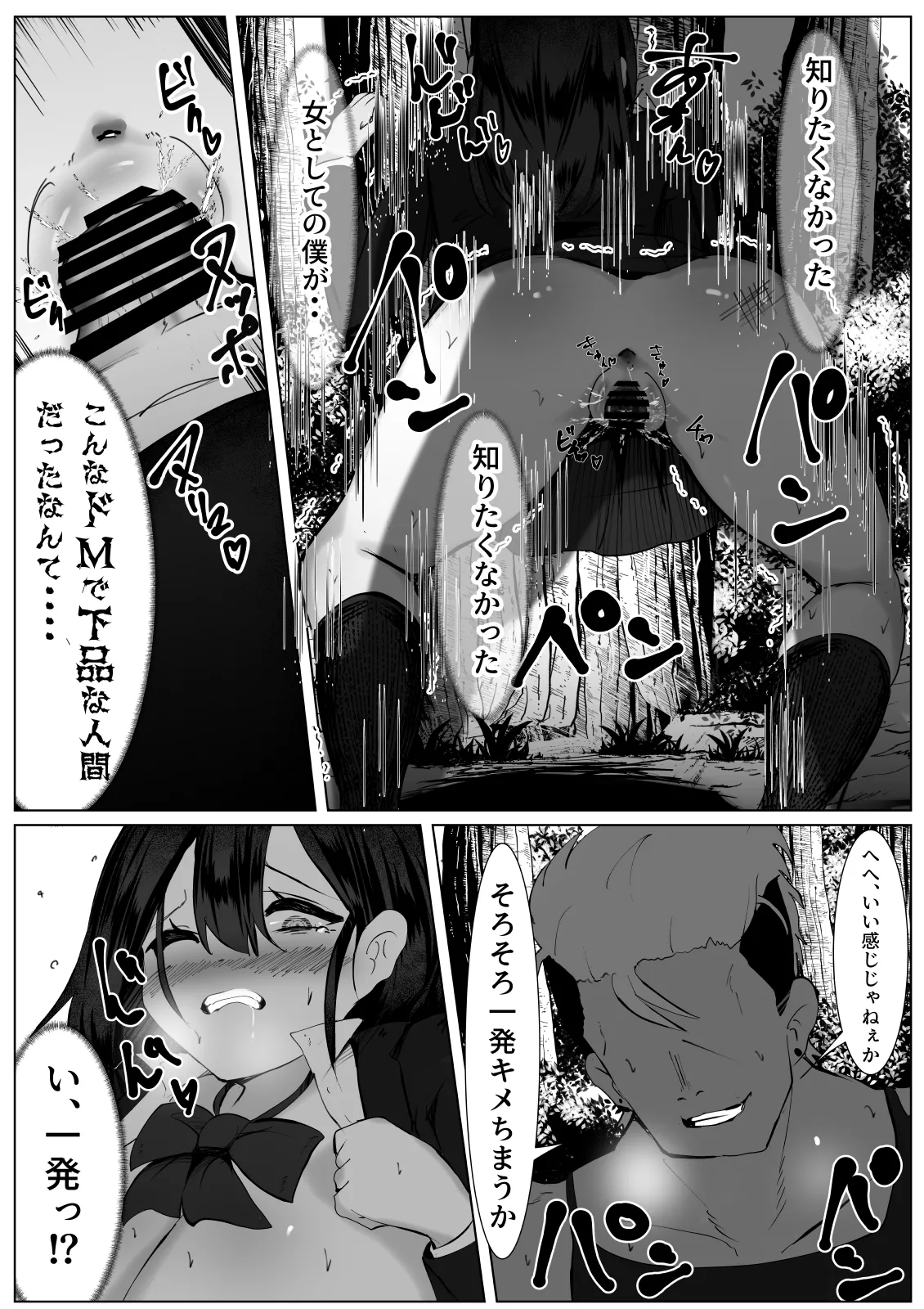 根暗なTS少女が犯されて性格拗れる話 Page.14