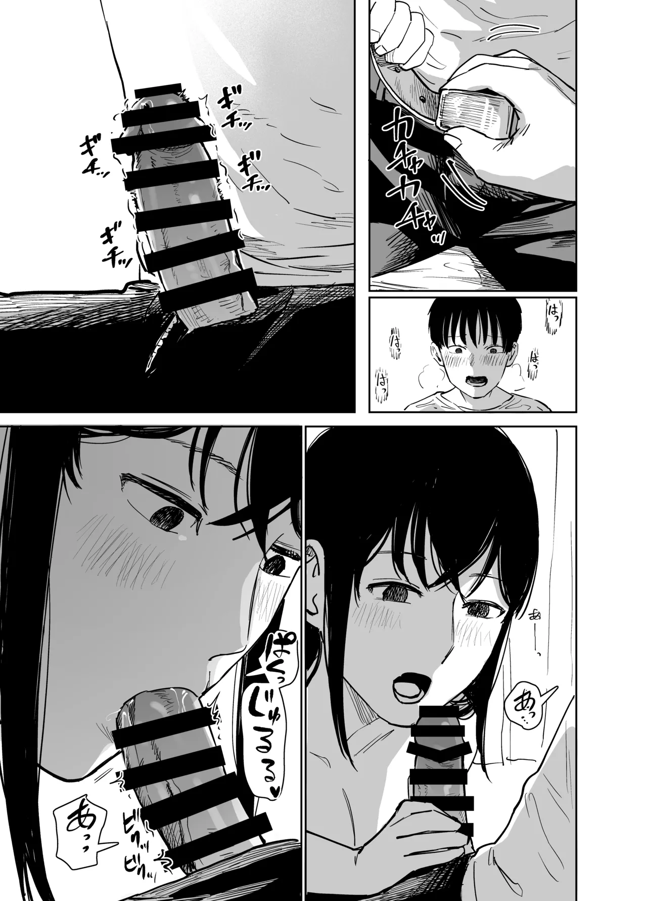 魔性の女子とセックスする話 Page.18