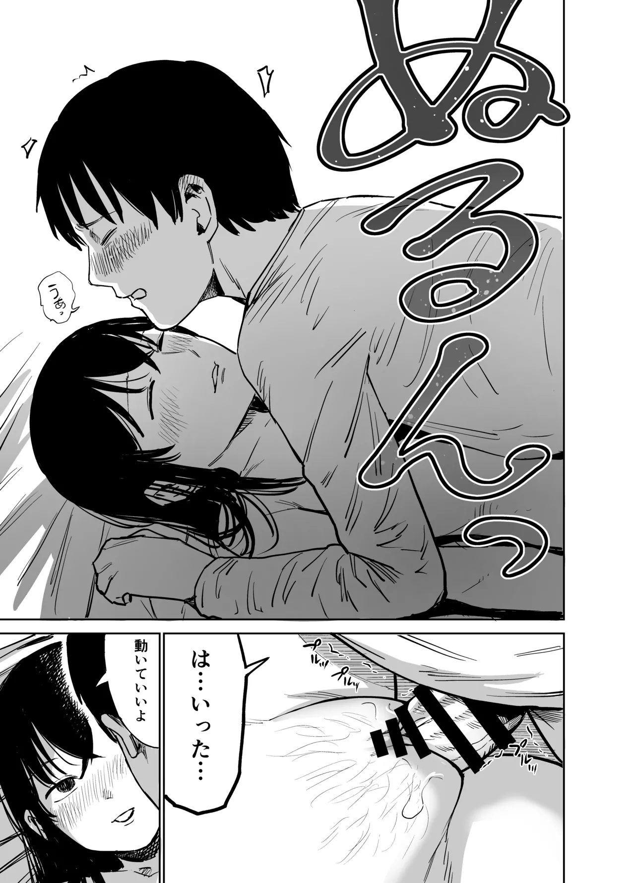 魔性の女子とセックスする話 Page.32
