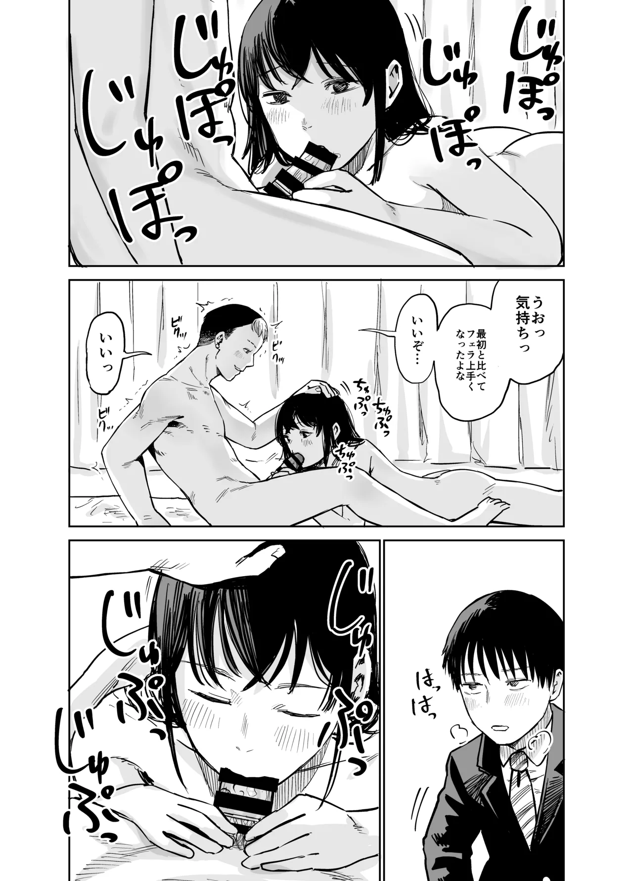 魔性の女子とセックスする話 Page.45