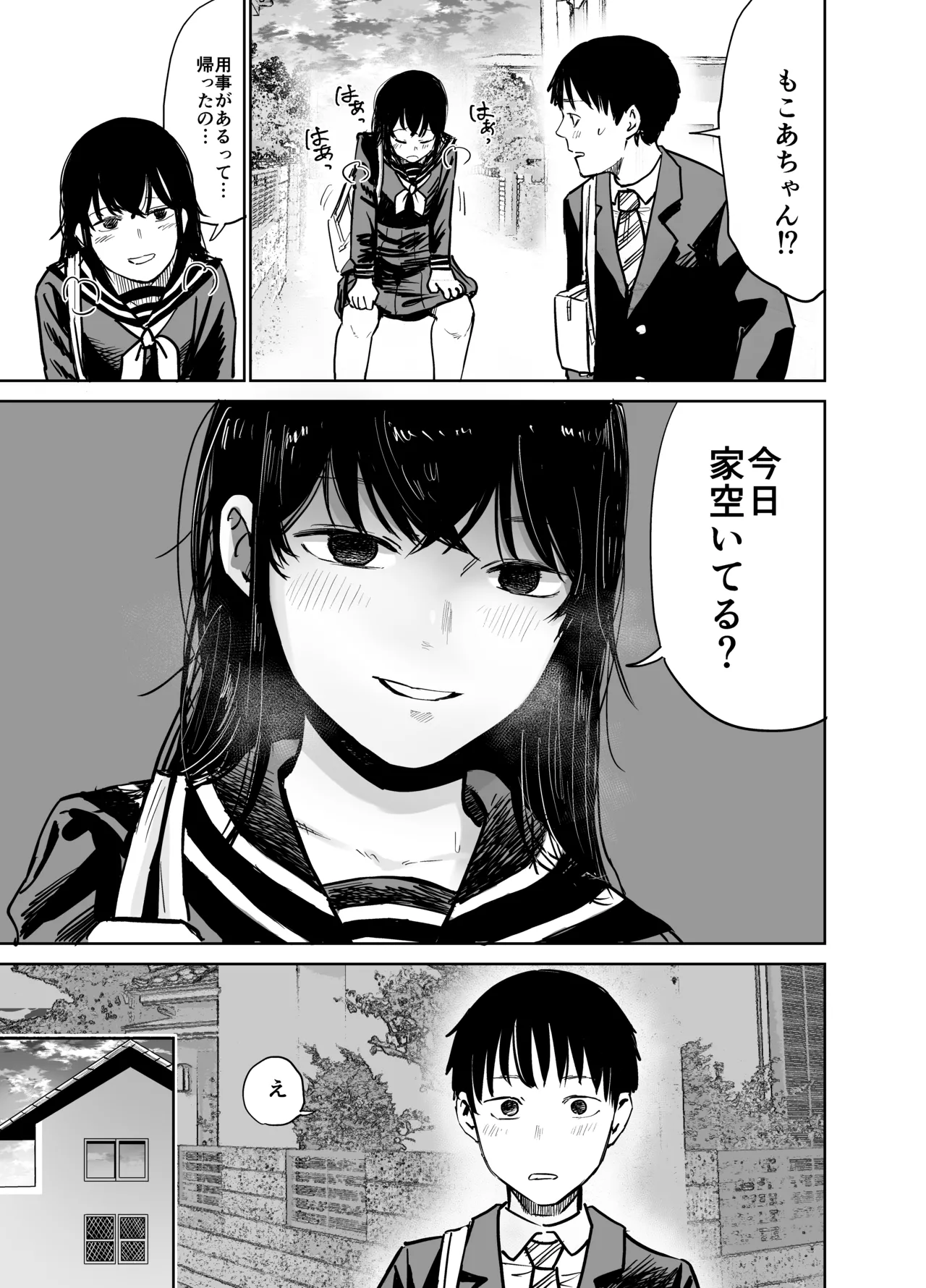 魔性の女子とセックスする話 Page.52