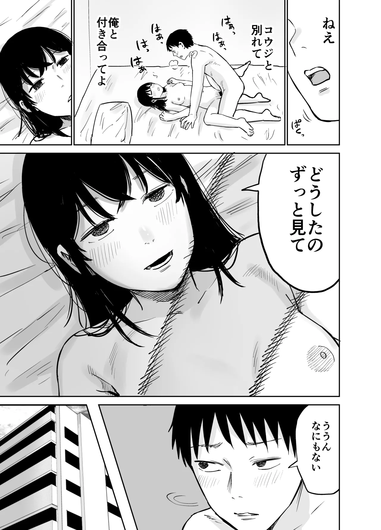 魔性の女子とセックスする話 Page.58
