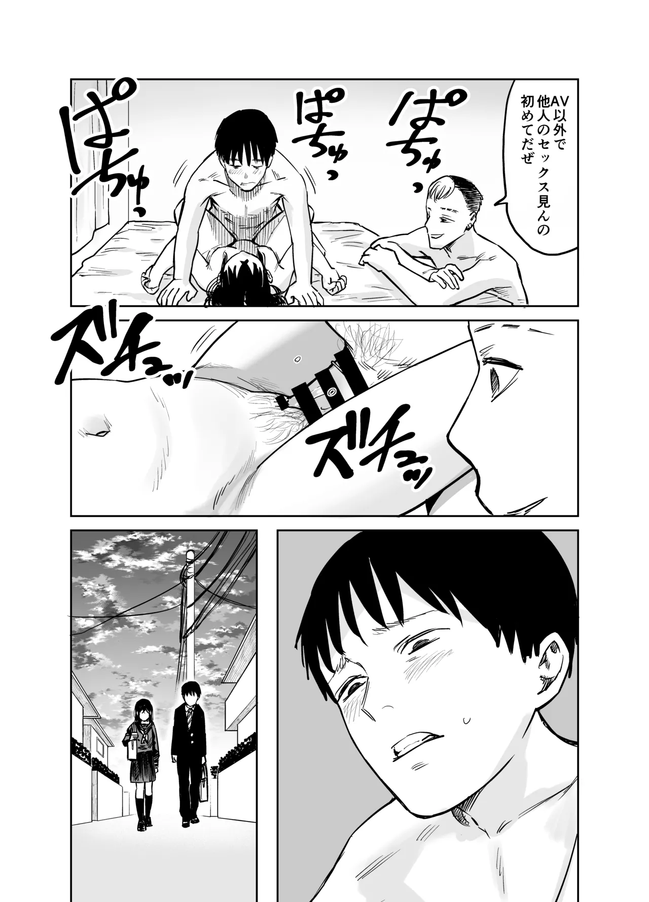 魔性の女子とセックスする話 Page.63