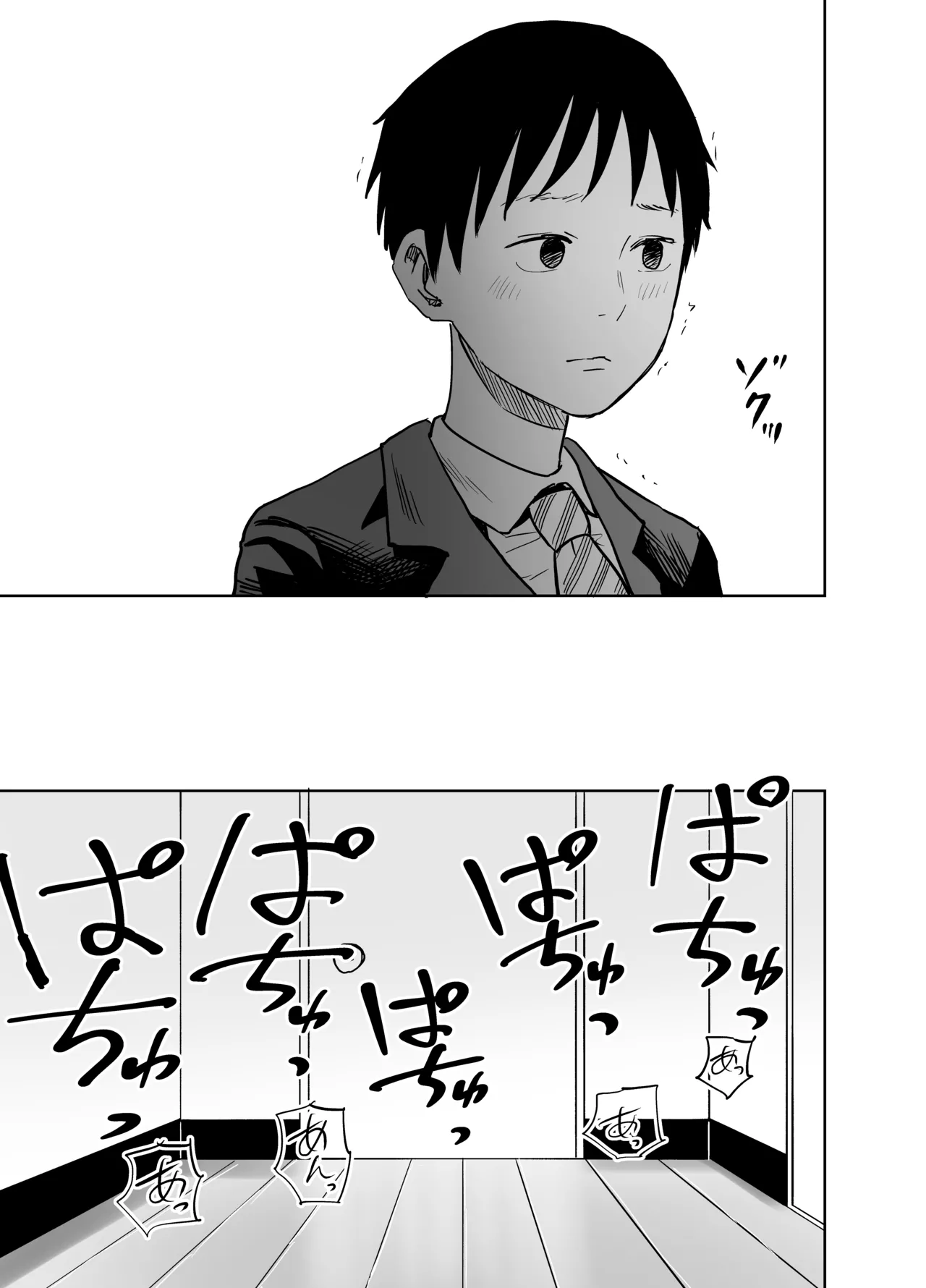 魔性の女子とセックスする話 Page.82