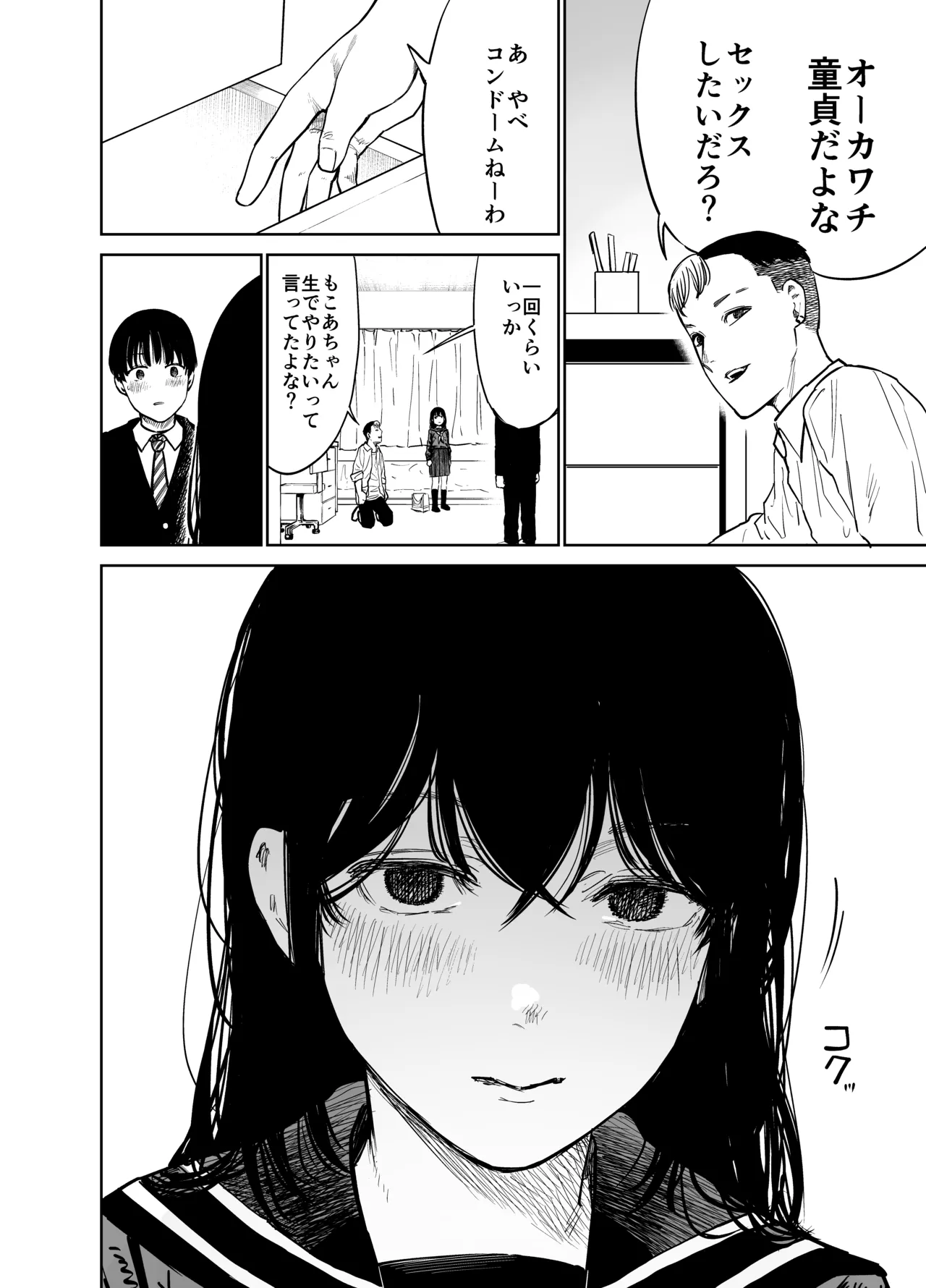 魔性の女子とセックスする話 Page.9