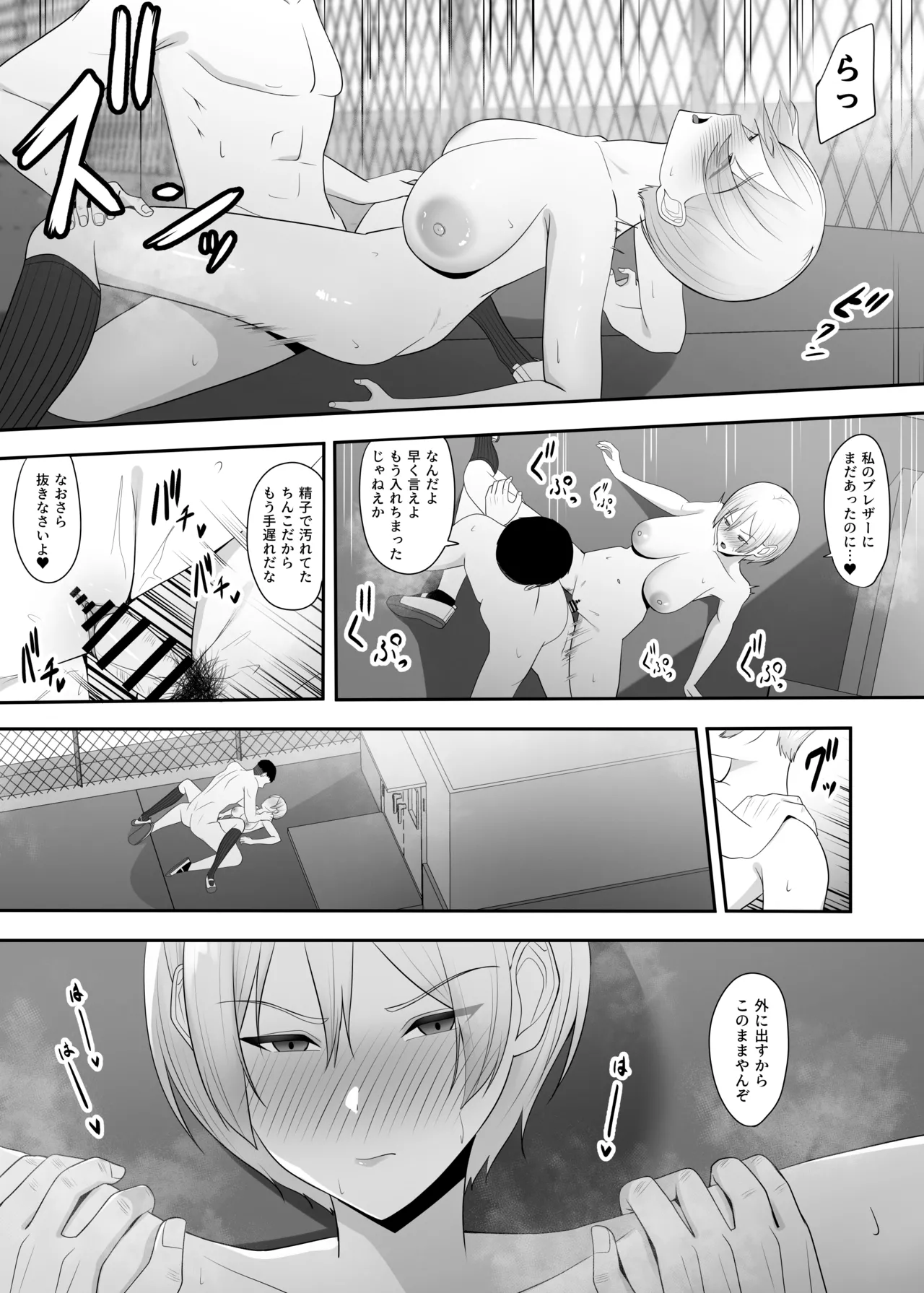 王子様の女なところ Page.38