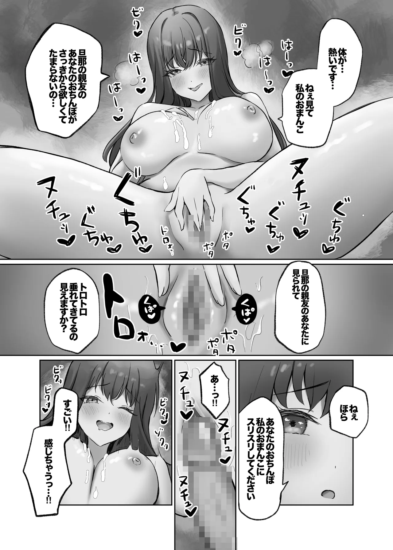人妻デリヘル呼んだら親友の奥さんが来た〜ねっとりNTR中出し本番えっち〜 Page.16