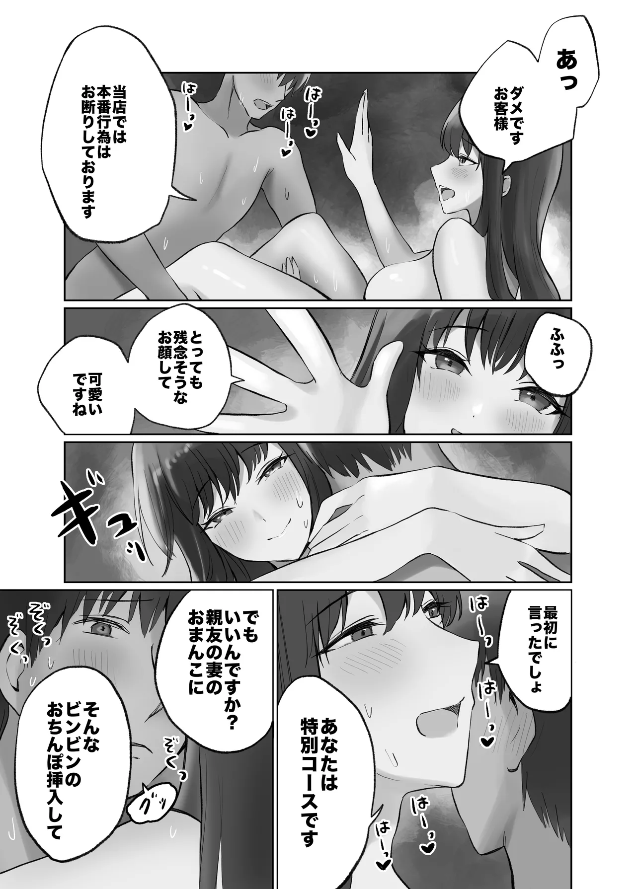 人妻デリヘル呼んだら親友の奥さんが来た〜ねっとりNTR中出し本番えっち〜 Page.17