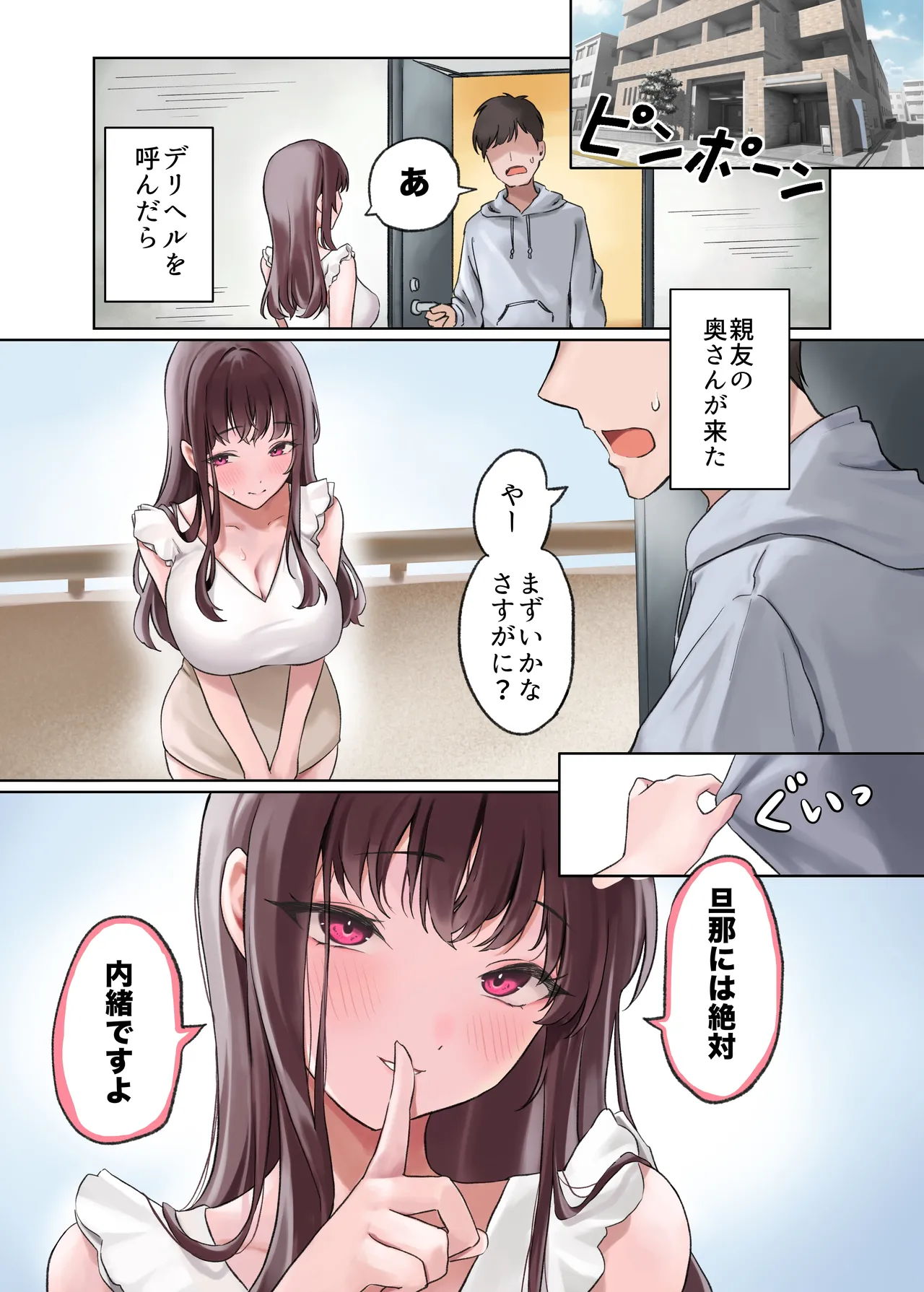 人妻デリヘル呼んだら親友の奥さんが来た〜ねっとりNTR中出し本番えっち〜 Page.2