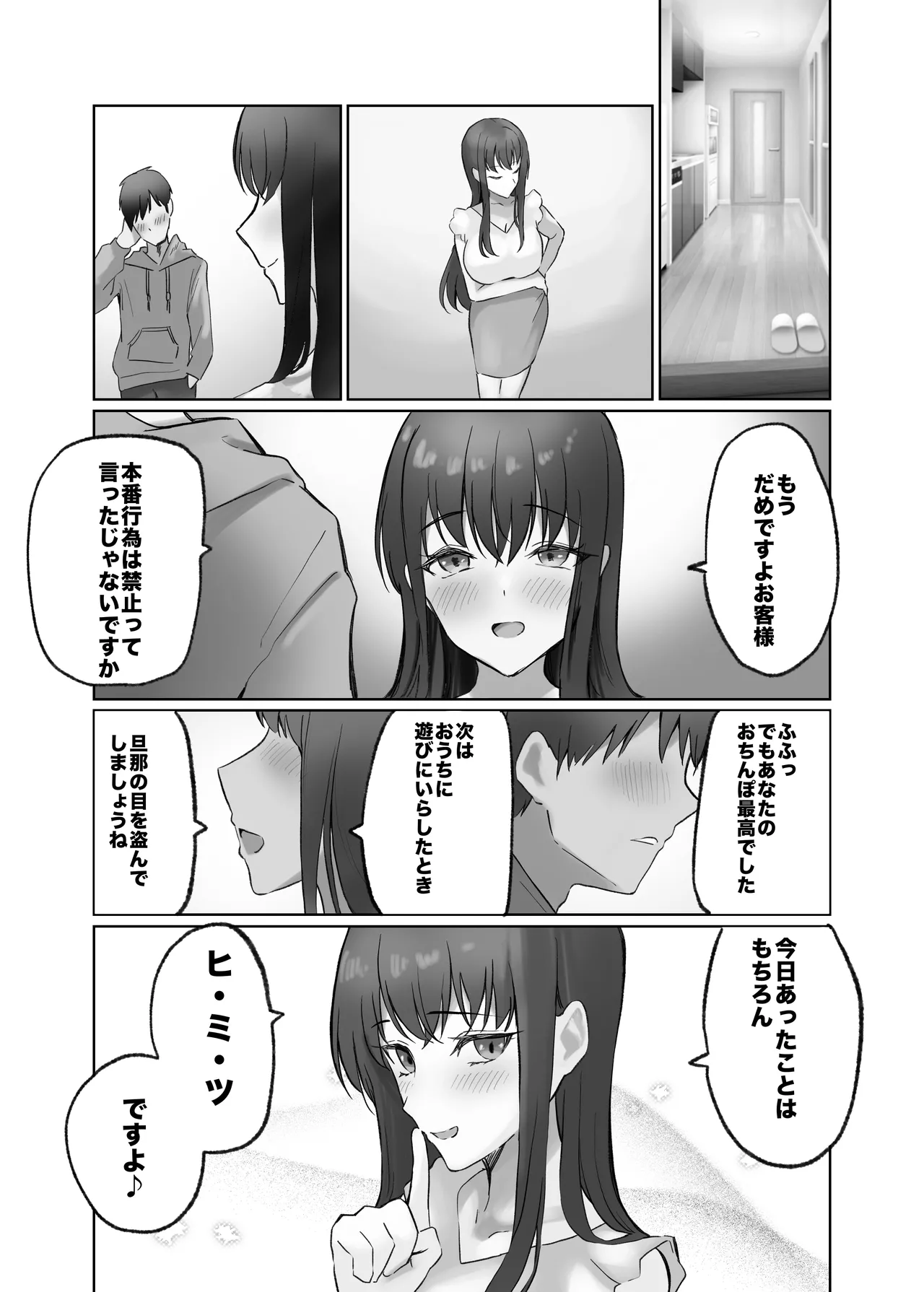 人妻デリヘル呼んだら親友の奥さんが来た〜ねっとりNTR中出し本番えっち〜 Page.21