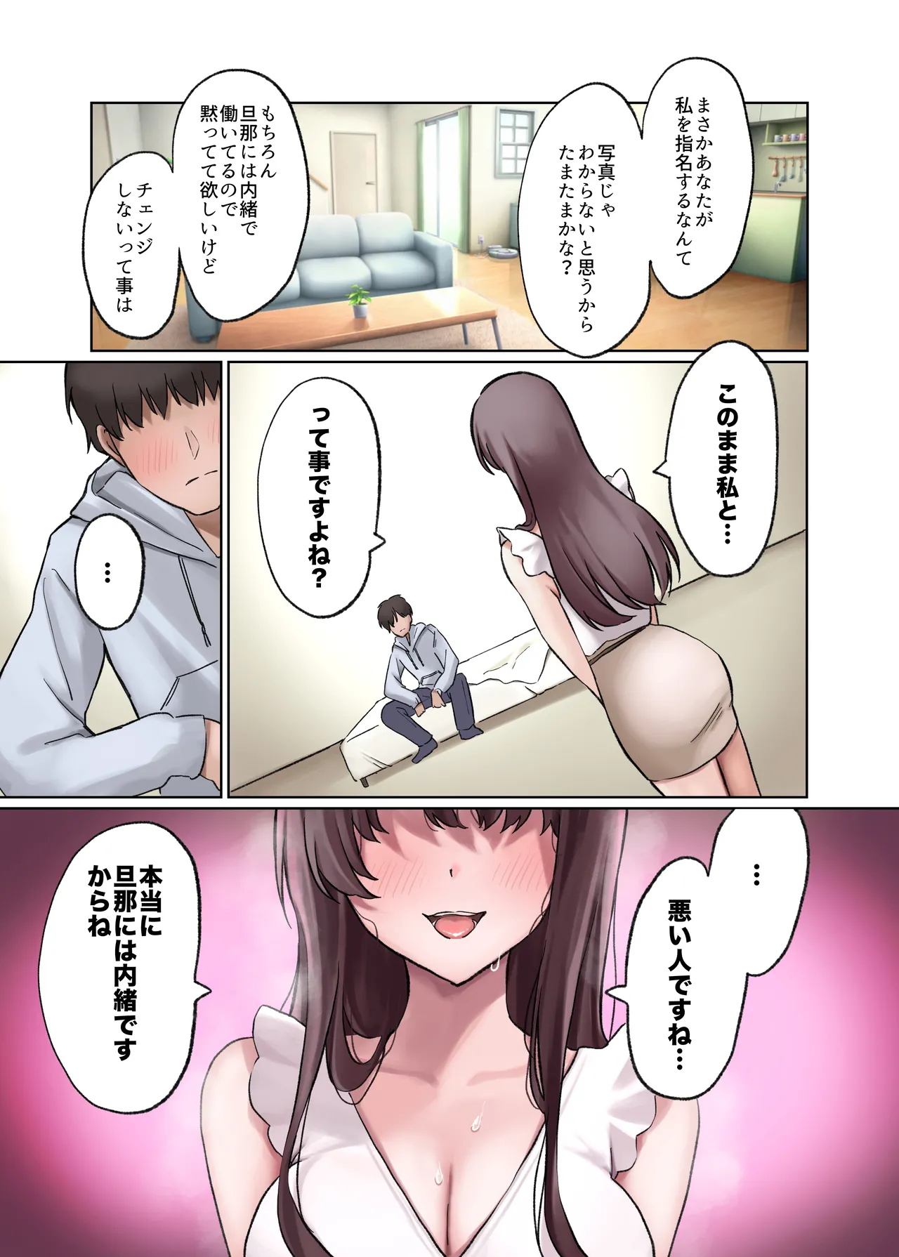 人妻デリヘル呼んだら親友の奥さんが来た〜ねっとりNTR中出し本番えっち〜 Page.3