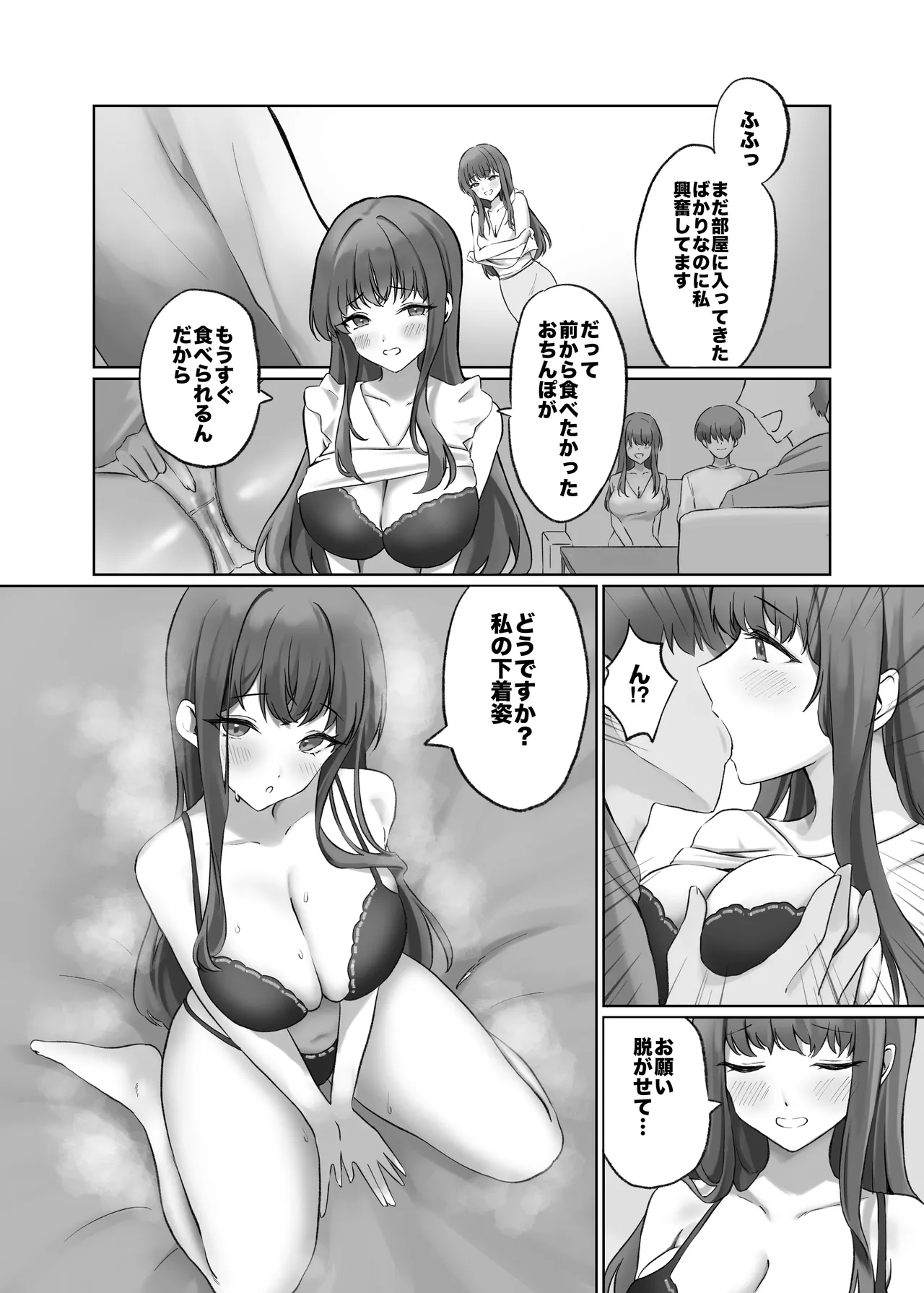 人妻デリヘル呼んだら親友の奥さんが来た〜ねっとりNTR中出し本番えっち〜 Page.4