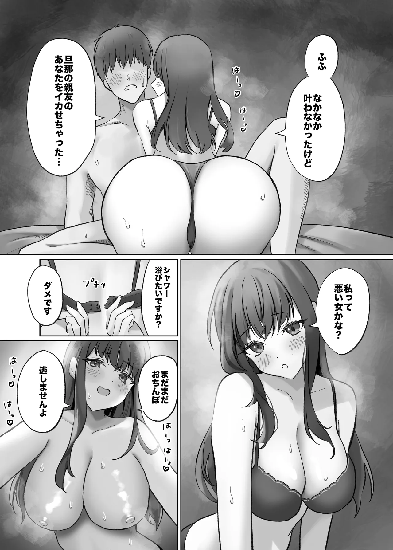 人妻デリヘル呼んだら親友の奥さんが来た〜ねっとりNTR中出し本番えっち〜 Page.6