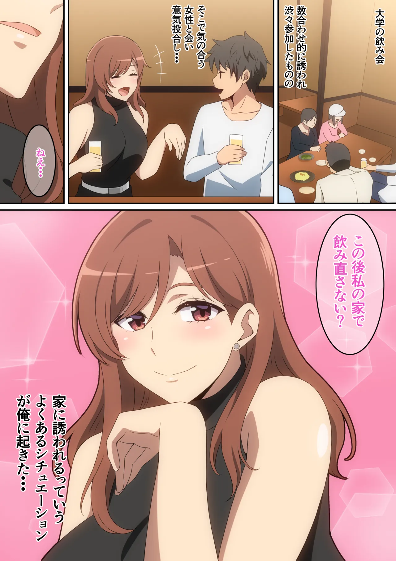 僕がお持ち帰りされた話 Page.2