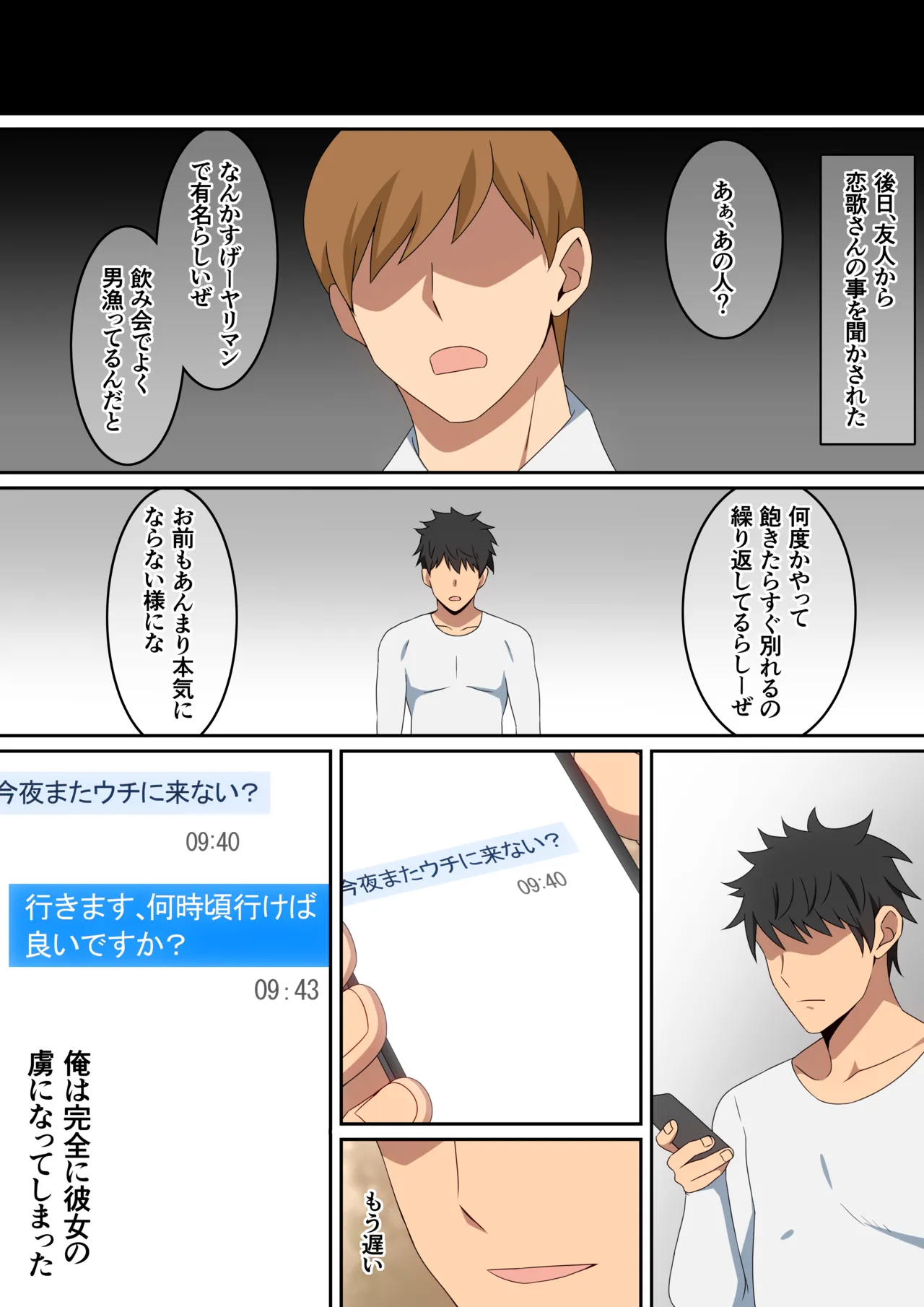 僕がお持ち帰りされた話 Page.29