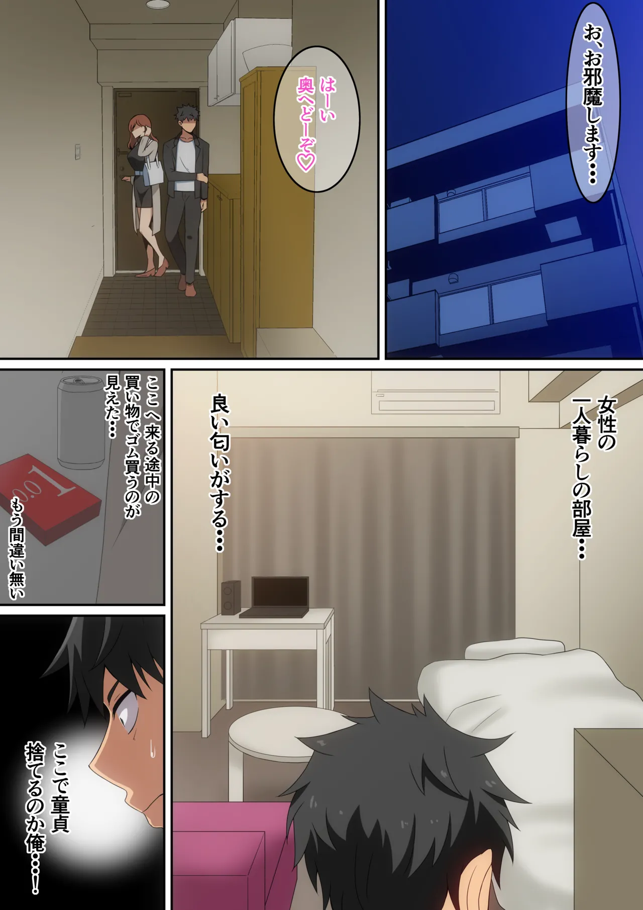 僕がお持ち帰りされた話 Page.5