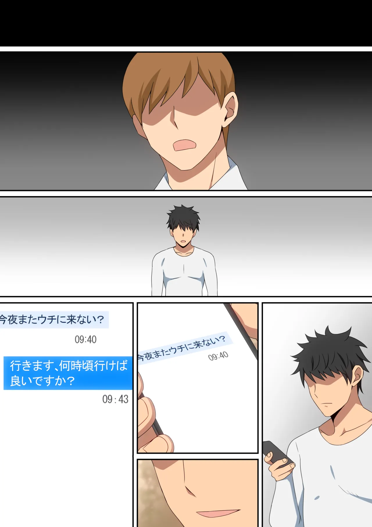 僕がお持ち帰りされた話 Page.58