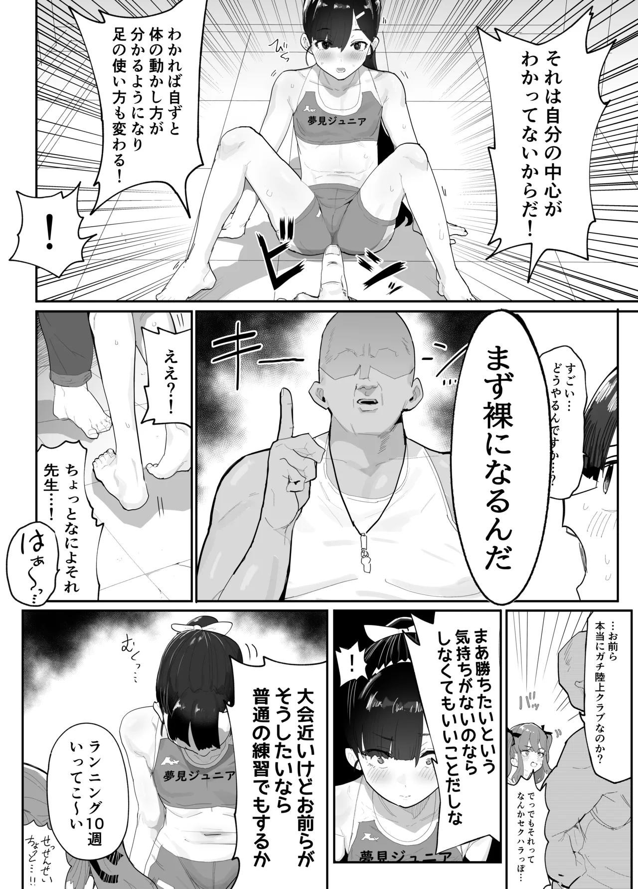 ガチ陸上クラブはどんな指導にも全力でバカで最っ高♡ Page.10