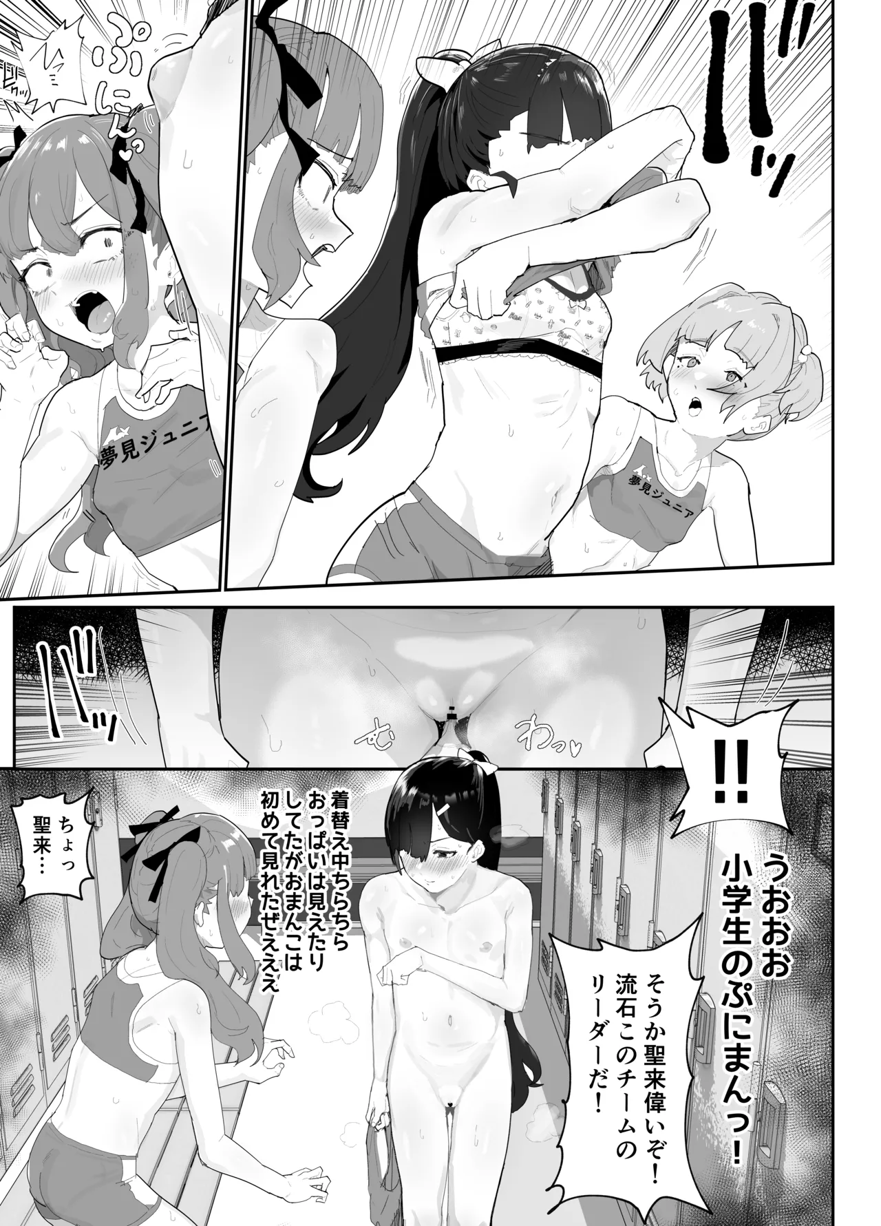 ガチ陸上クラブはどんな指導にも全力でバカで最っ高♡ Page.11