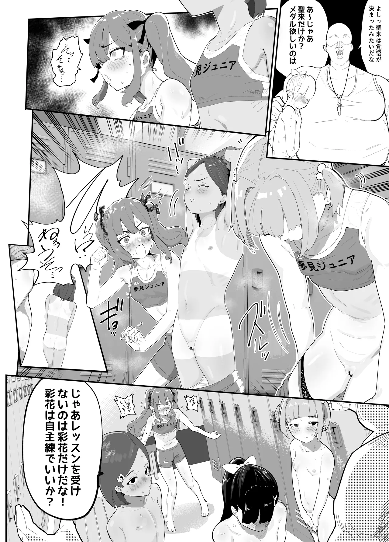 ガチ陸上クラブはどんな指導にも全力でバカで最っ高♡ Page.12