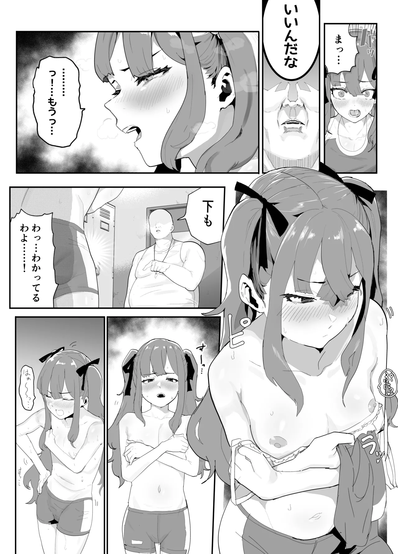 ガチ陸上クラブはどんな指導にも全力でバカで最っ高♡ Page.13