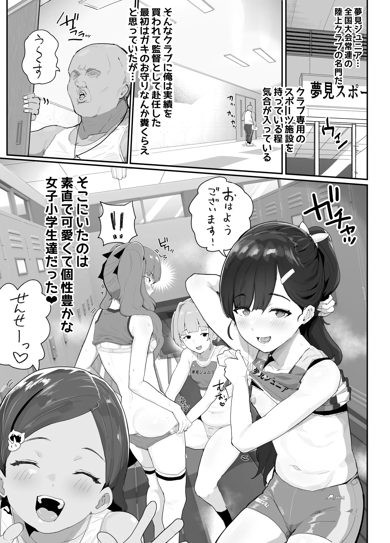 ガチ陸上クラブはどんな指導にも全力でバカで最っ高♡ Page.2