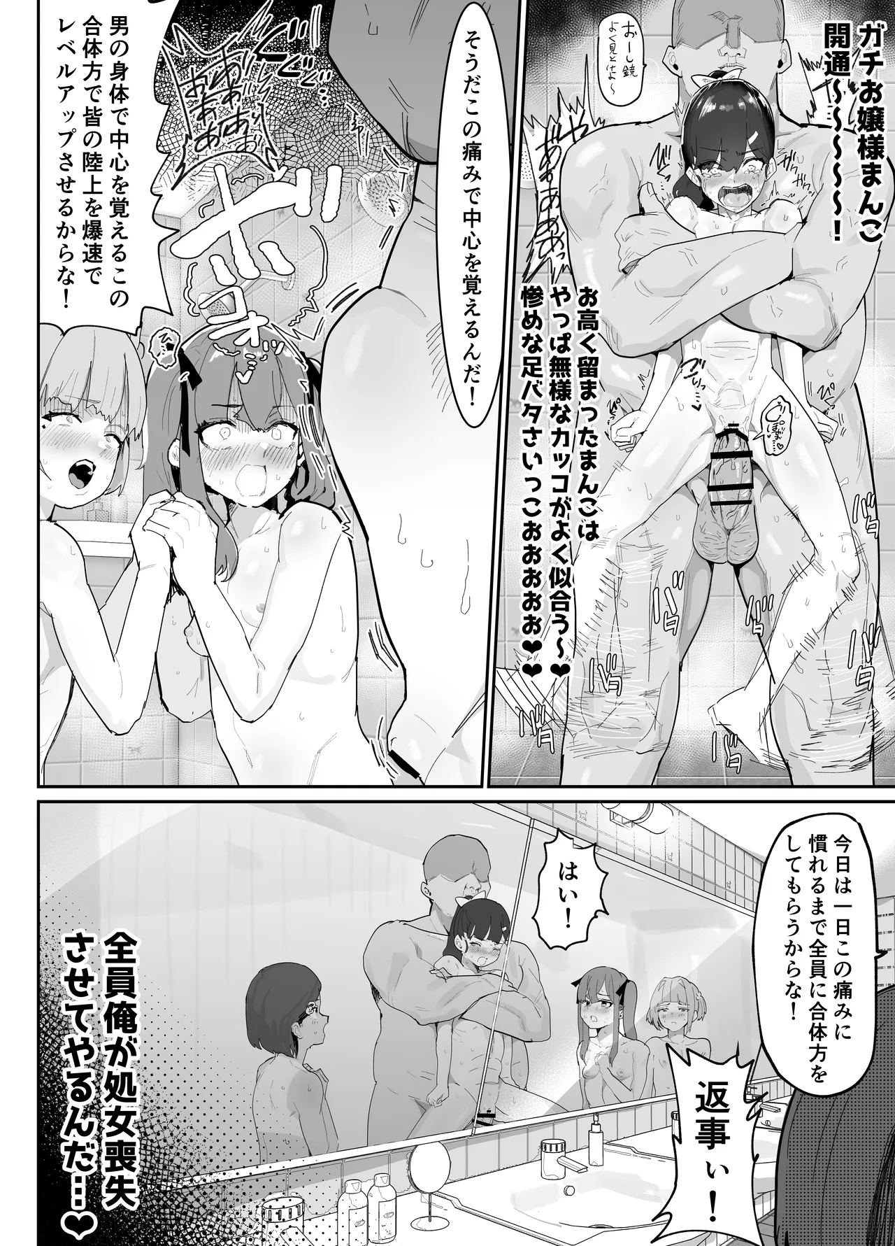 ガチ陸上クラブはどんな指導にも全力でバカで最っ高♡ Page.22