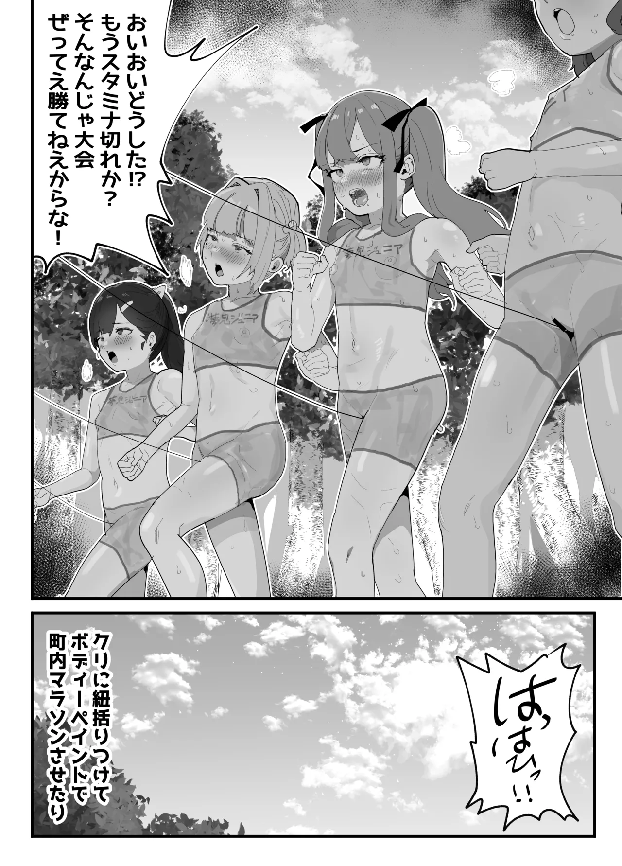 ガチ陸上クラブはどんな指導にも全力でバカで最っ高♡ Page.38