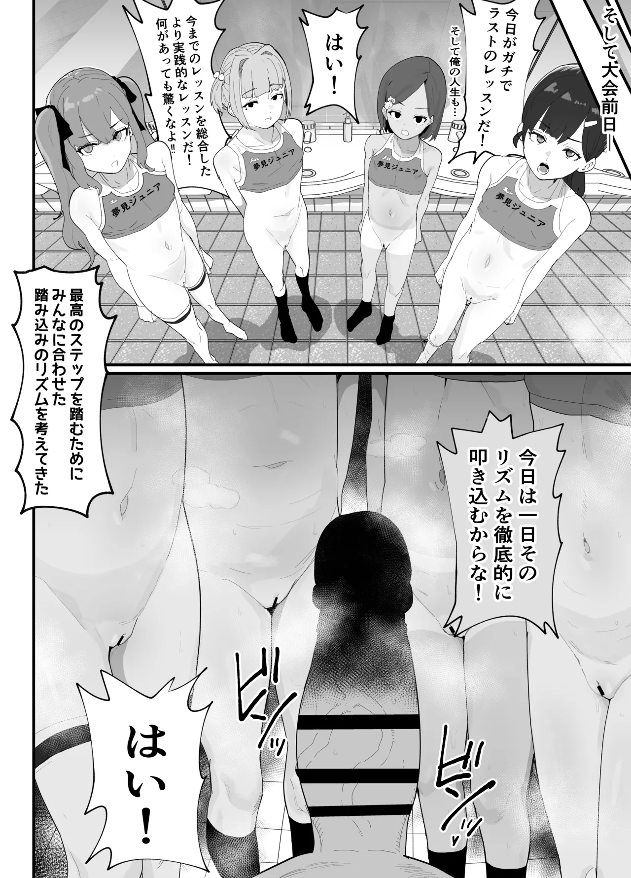 ガチ陸上クラブはどんな指導にも全力でバカで最っ高♡ Page.40