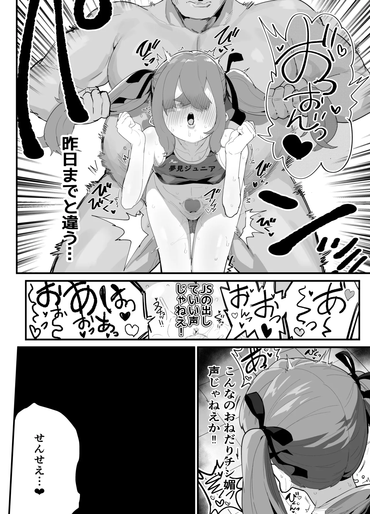 ガチ陸上クラブはどんな指導にも全力でバカで最っ高♡ Page.50