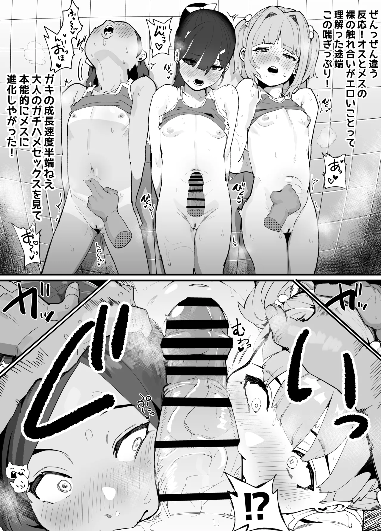 ガチ陸上クラブはどんな指導にも全力でバカで最っ高♡ Page.58
