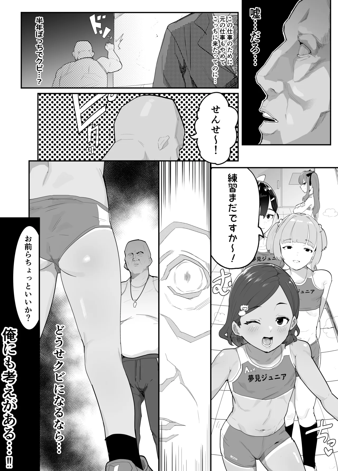 ガチ陸上クラブはどんな指導にも全力でバカで最っ高♡ Page.6