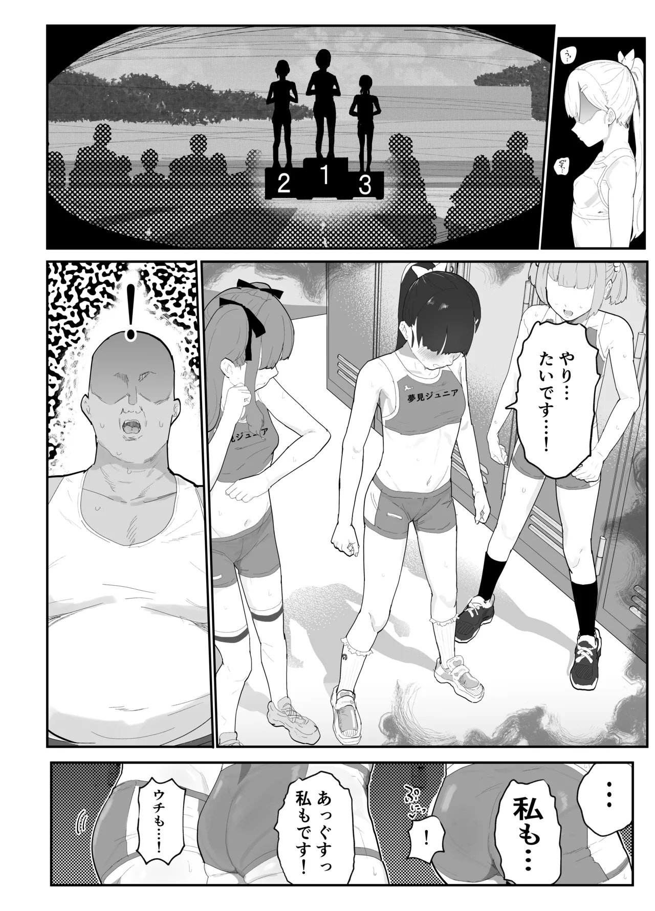 ガチ陸上クラブはどんな指導にも全力でバカで最っ高♡ Page.8