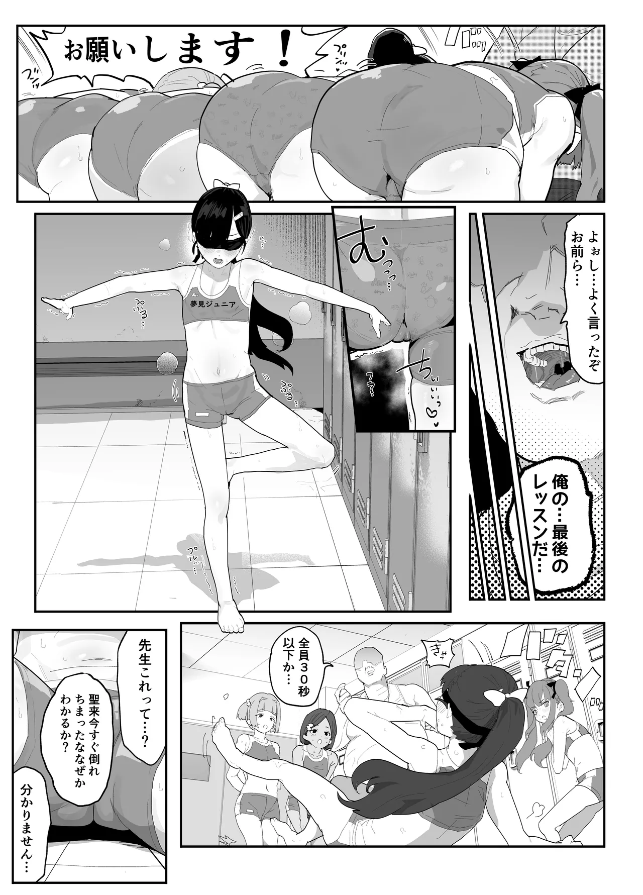 ガチ陸上クラブはどんな指導にも全力でバカで最っ高♡ Page.9