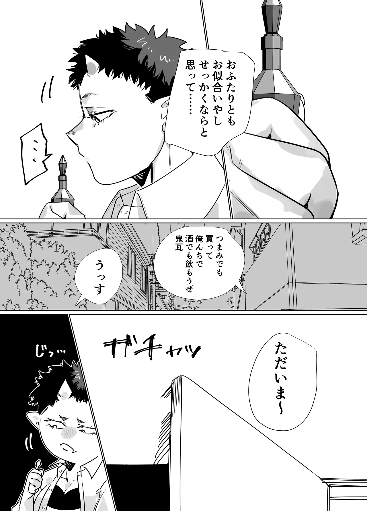 獄卒の先輩が後輩のでか男にドロッドロに犯される話 Page.7