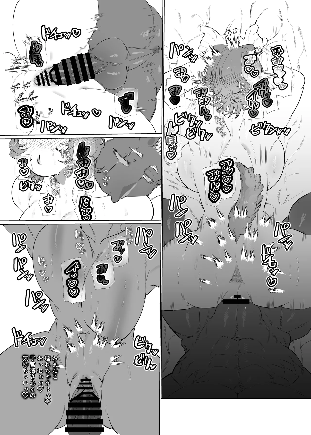 女の子の桃太郎とでかつよ鬼ぃさん Page.10