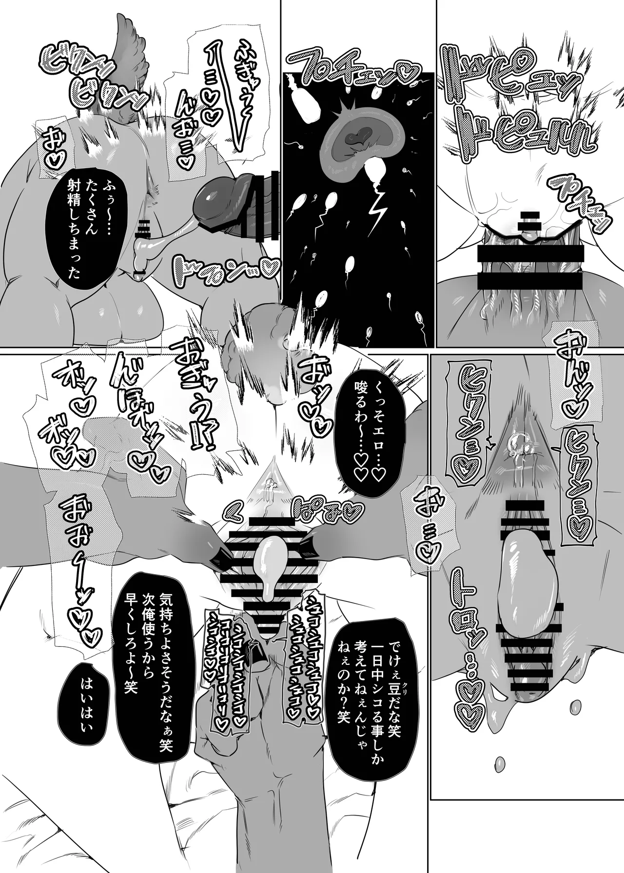 女の子の桃太郎とでかつよ鬼ぃさん Page.13